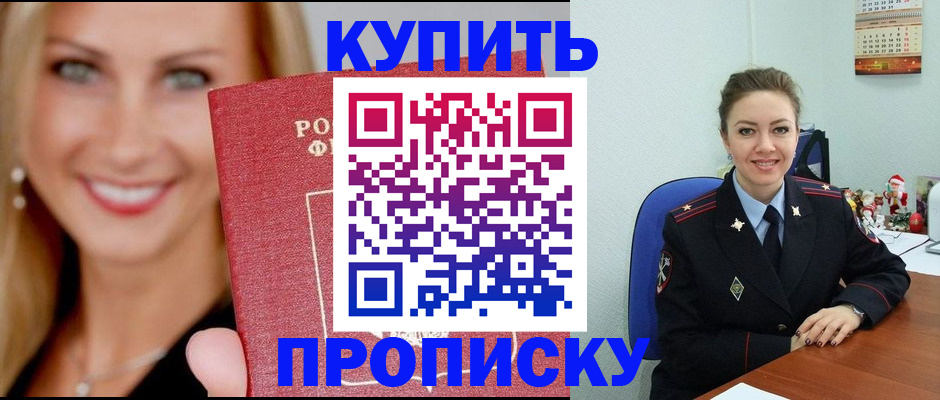 прописка 2025 в Малгобеке