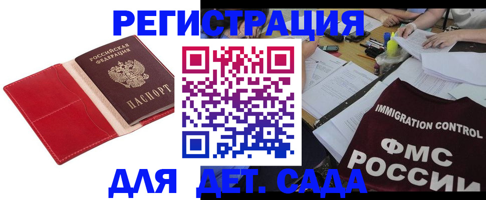 купить прописку в Малгобеке